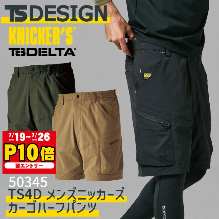 【25日までエントリー10P】TS DESIGN カーゴハーフパンツ 春夏 メンズ ニッカーズ ...