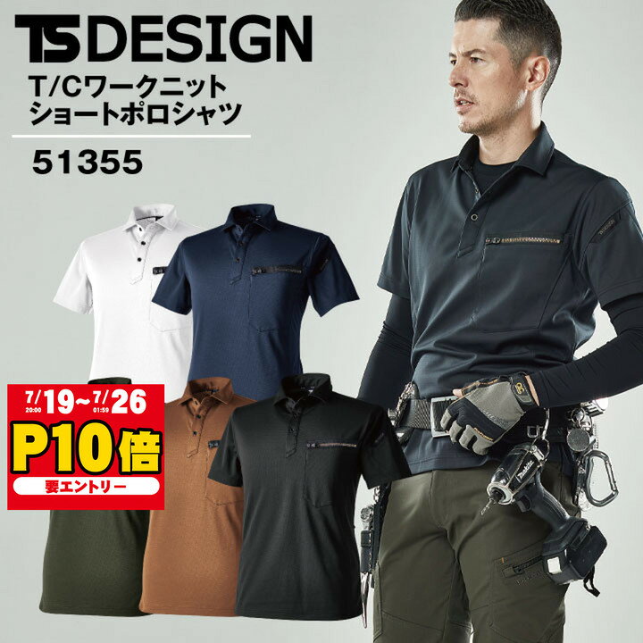 TS DESIGN T/Cワークニットショートポロシャツ ニット 着心地抜群 吸汗速乾 作業着 作業服 春夏 半袖