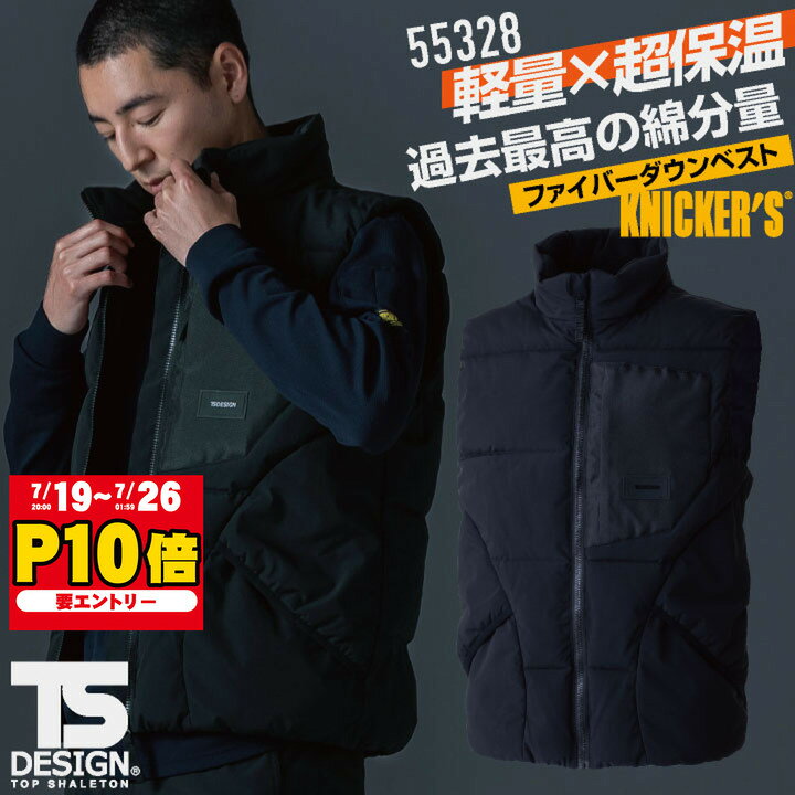 TS DESIGN 防寒ベスト 秋冬 上着 メンズ レディース あたたか ふんわり おしゃれ 防寒服 暖かい トップス