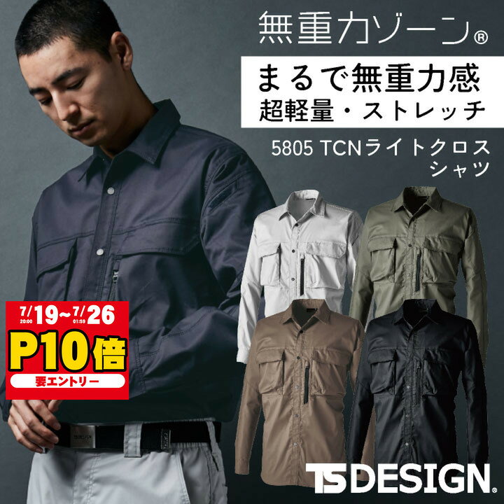 TS DESIGN 長袖シャツ 春夏 秋冬 上着 メンズ レディース ストレッチ 帯電防止 吸汗速乾 リサイクル素材 おしゃれ トップス