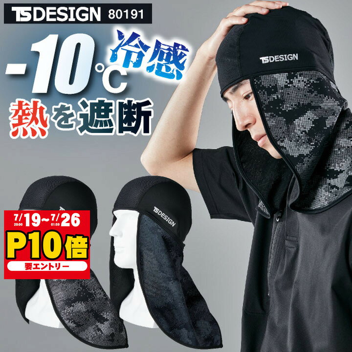 TS DESIGN バラクラバ 春夏 秋冬 インナー メンズ 消臭 おしゃれ 