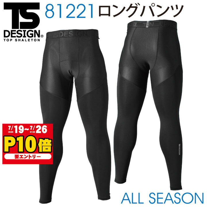 TS DESIGN ES DEO ロングパンツ 超 ストレッチ 吸汗速乾 消臭機能 TOWA 年間 春夏 秋冬 