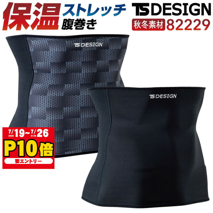 TS DESIGN ネックウォーマー 秋冬 防寒着 防寒 腹巻き ボディウォーマー ネックガード 作業 メンズ レディース 小物 ストレッチ 