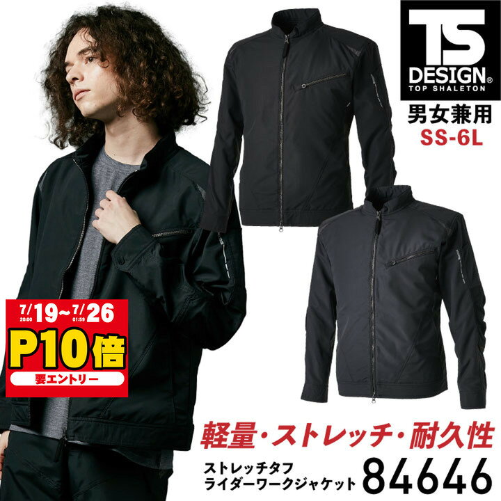 TS DESIGN ストレッチタフ ライダーワークジャケット 高強度 加工 作業服 作業着 メンズ レディース 男女兼用 TOWA 春夏 秋冬 長袖