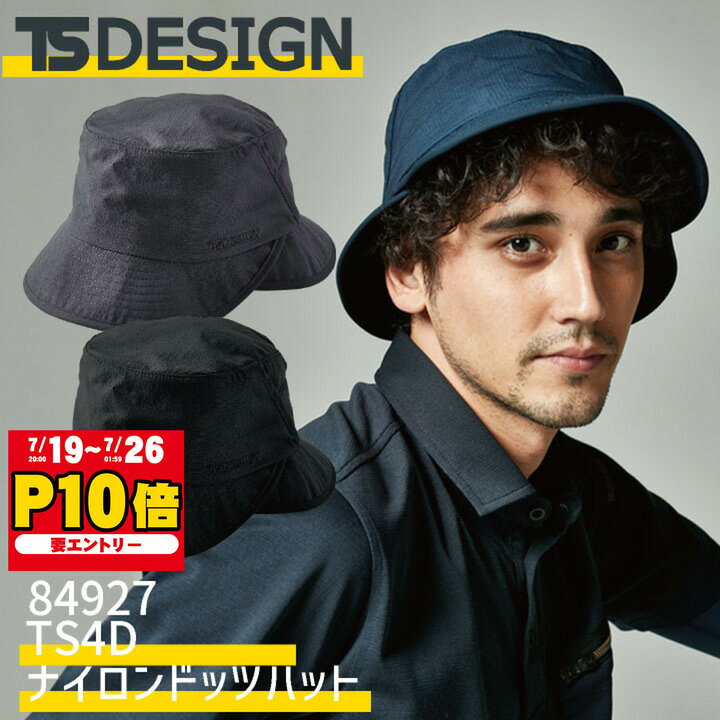 TS DESIGN ハット 帽子 春夏 秋冬 メンズ レディース 通気性 超耐久 作業着 ナイロン おしゃれ ストレッチ