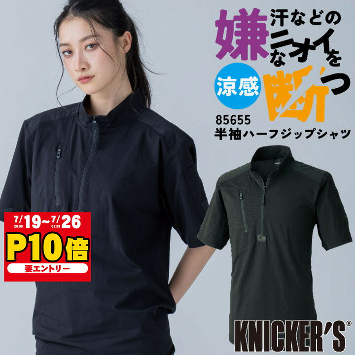 TS DESIGN 半袖ジップアップシャツ 作業着 消臭 超高通気 接触冷感 ストレッチ 軽い 消臭ナイロン糸 薄手 涼しい 汗臭対策 通気性 耐久性 ワーキングウェア 春夏 秋冬 メンズ レディース