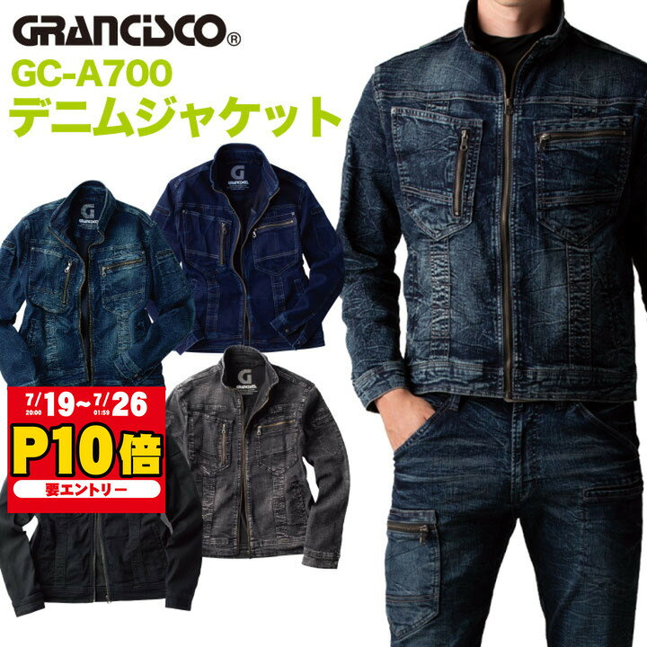 デニムジャケット ストレッチ グランシスコ スリムシルエット おしゃれ タカヤ ジャケット 年間 春夏 秋冬 GRANCISCO 長袖