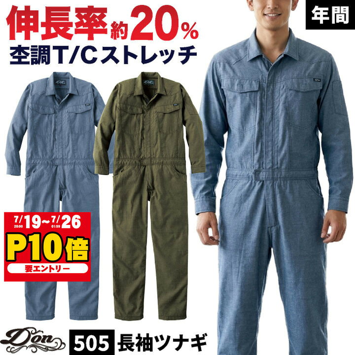 ヤマタカ ストレッチ 長袖 つなぎ 年間 春夏 秋冬 通年 ツナギ オーバーオール カバーオール 作業着 作業服 酪農 農業 農作業 畑仕事 板金 塗装 自動車整備 メンズ レディース 5L 6L