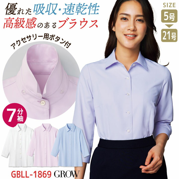 レディース 七分袖シャツ 無地 ワイシャツ 長袖ブラウス 医療事務 受付 就活 事務服 オフィス 制服 ユニフォーム ホワイト 白 ピンク ラベンダー ブルー 5号 7号 9号 11号 13号 15号 17号 19号 21号 大きいサイズ サーヴォ sv-gbll1869