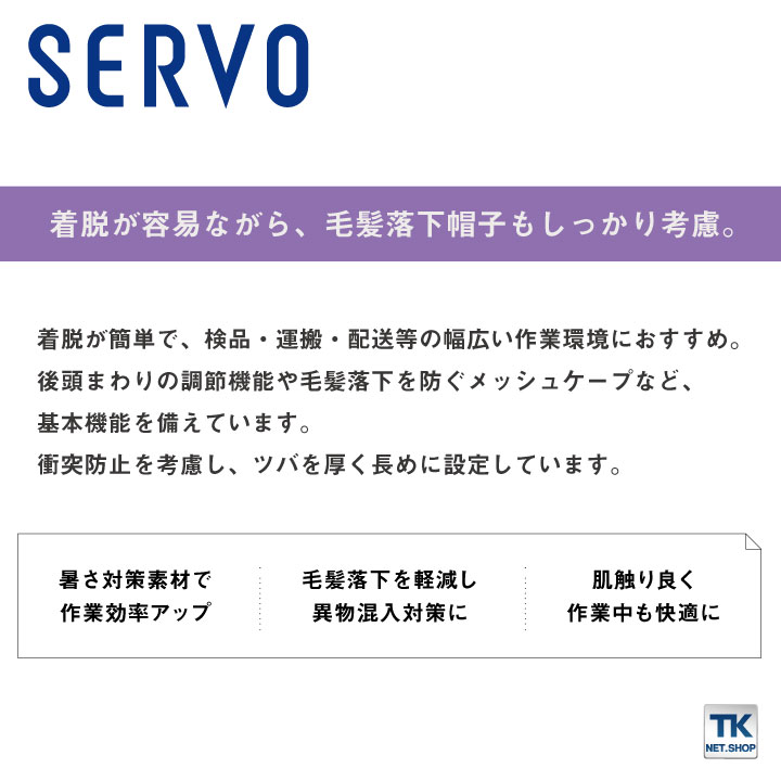 [即日出荷] サーヴォ サンペックス 八角帽子 メッシュケープ付き 衛生帽子 G-5003 衛生衣 白衣 食品工場 ユニフォーム SUNPEX SERVO [ネコポス] sv-g5003 3