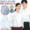 ショップコート 七分袖 調理衣 白衣 コックコート シェフ おしゃれ 飲食店 レストラン ホテル カフェ ベーカリー パン屋 厨房 パティシエ 制服 ユニフォー...
