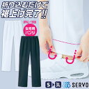 裾上げ不要 レディースパンツ ストレッチ 白衣 医療 病院 クリニック 看護師 歯医者 歯科衛生士 薬剤師 薬局 介護士 リハビリ 理学療法士 整骨院 整体師 ...