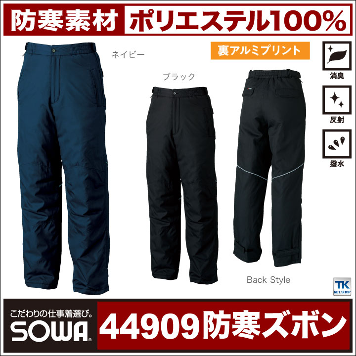 防寒パンツ 防寒服 防寒着 裏アルミプリント 防寒ズボン 冬用 sw-44909