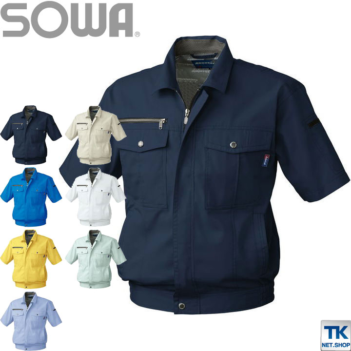 半袖ブルゾン 作業服 作業着 作業ジャンパー 春夏 4L-6L作業服 作業ジャンパー半袖ブルゾン 半袖ジャンパー 半袖 ジャケット SOWA sw-611-b