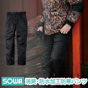 SOWA 防寒パンツ 秋冬 防寒着 大きいサイズ 防水防寒パンツ 作業ズボン 作業服 おしゃれ 撥水 消臭 防水加工 抗菌防臭 メンズ レディース sw-711...