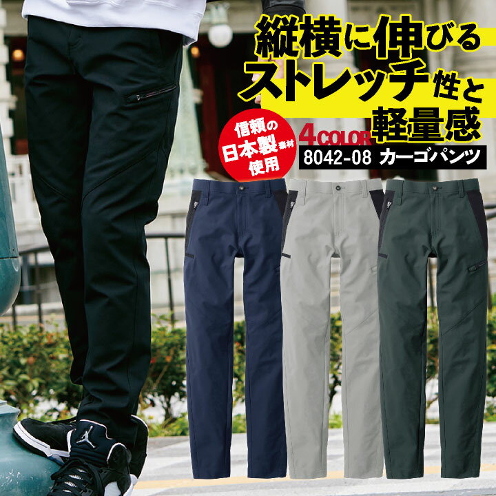 桑和 カーゴパンツ ポリエステル100％ ストレッチ 軽量 制電 日本製生地 春夏 秋冬 SOWA sw-8042-08-b