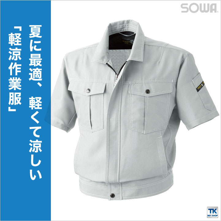 半袖ジャンパー 作業服 作業着 半袖ブルゾン ワークウェア 春夏 軽涼作業服 裏綿シ...