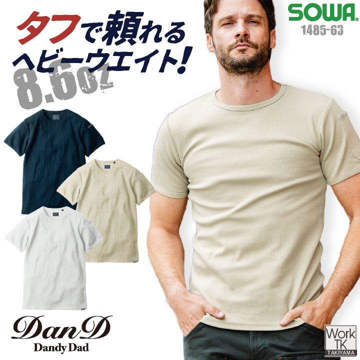 Rakuten - 【期間限定10%OFF】SOWA 半袖Tシャツ 春夏 秋冬 上着 メンズ レディース 8.6oz ヘビーウェイト 肉厚 吸湿性 消臭 dandydad 仕事服 おしゃれ トップス sw-1485-63