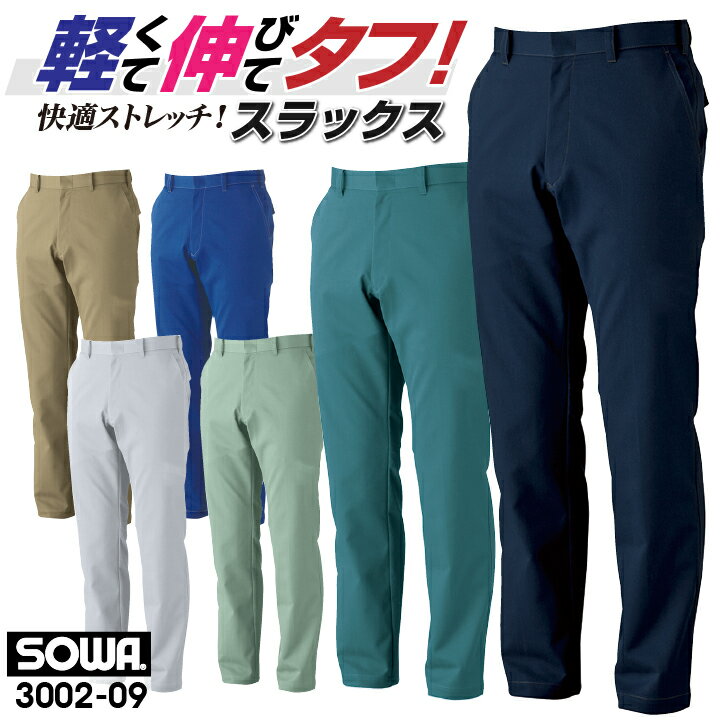 SOWA スラックス ストレッチ パンツ JIS T8118 規格適合 制電 チノパン 作業ズボン 春夏 秋冬 作業着 ..