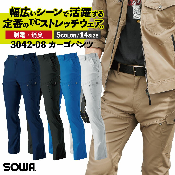 乐天商城 - 桑和 カーゴパンツ メンズ ストレッチ 消臭 制電 カジュアル シンプル おしゃれ 作業服 ユニフォーム 春夏 秋冬 SOWA sw-3042-08