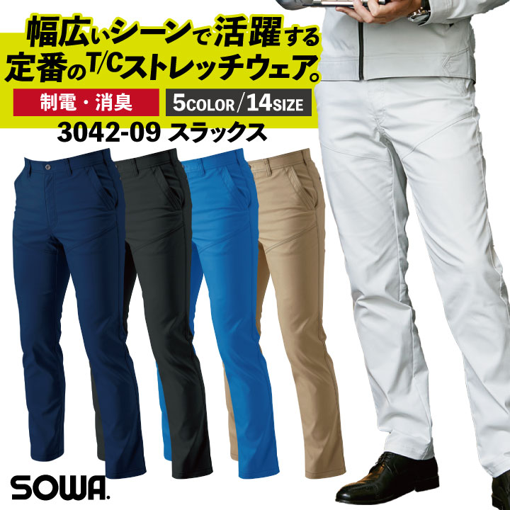 Rakuten - 【期間限定10%OFF】桑和 スラックス メンズ ストレッチ 消臭 制電 カジュアル シンプル おしゃれ 作業服 ユニフォーム 春夏 秋冬 SOWA sw-3042-09