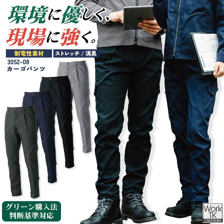 Rakuten - 【期間限定10%OFF】SOWA カーゴパンツ 秋冬 パンツ メンズ レディース 制電素材 ストレッチ 消臭 エコ グリーン購入法判断基準対応 仕事服 おしゃれ ワークパンツ 作業ズボン ズボン sw-3052-08