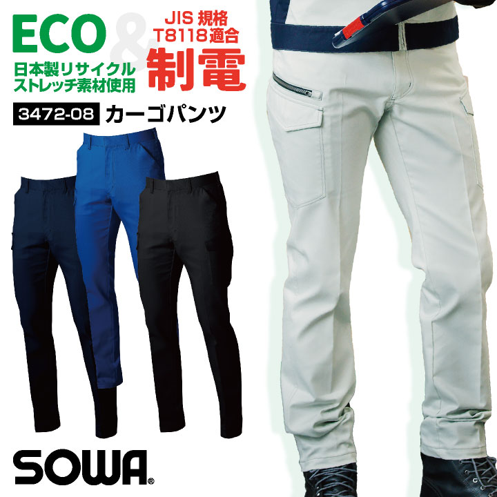 Rakuten - 【期間限定10%OFF】SOWA カーゴパンツ 秋冬 パンツ メンズ ストレッチ 仕事服 作業着 おしゃれ ズボン sw-3472-08