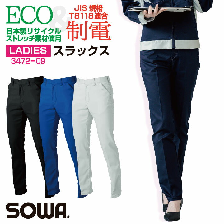 SOWA レディース スラックス 秋冬 パンツ ストレッチ 仕事服 作業着 おしゃれ ズボン sw-3472-09-ladys