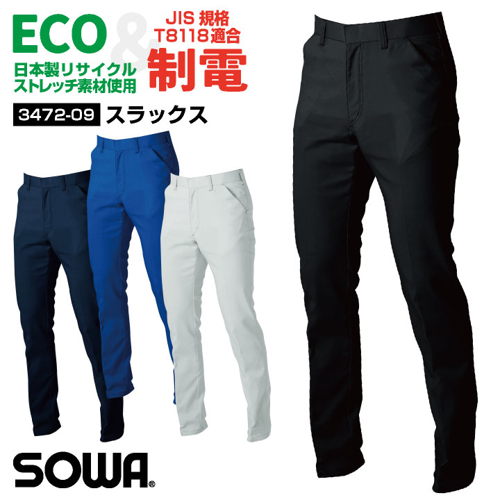 Rakuten - 【期間限定10%OFF】SOWA スラックス 秋冬 パンツ メンズ ストレッチ 仕事服 作業着 おしゃれ ズボン 大きいサイズ sw-3472-09-b