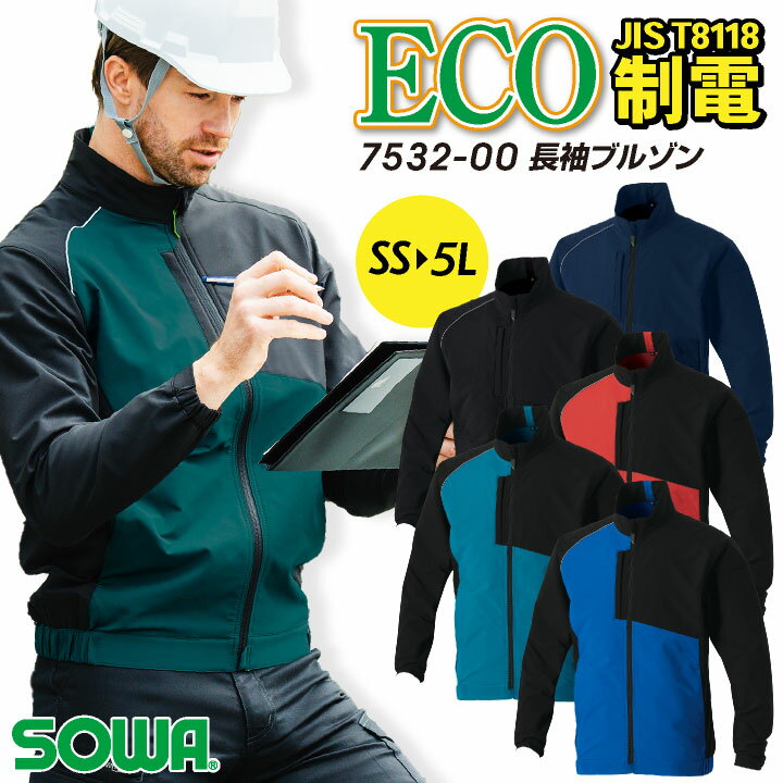 乐天商城 - SOWA 長袖ブルゾン 秋冬 上着 メンズ レディース 作業服 仕事服 制電 JIST8118規格適合 エコ デオドラント おしゃれ かっこいい トップス 大きいサイズ sw-7532-00-b