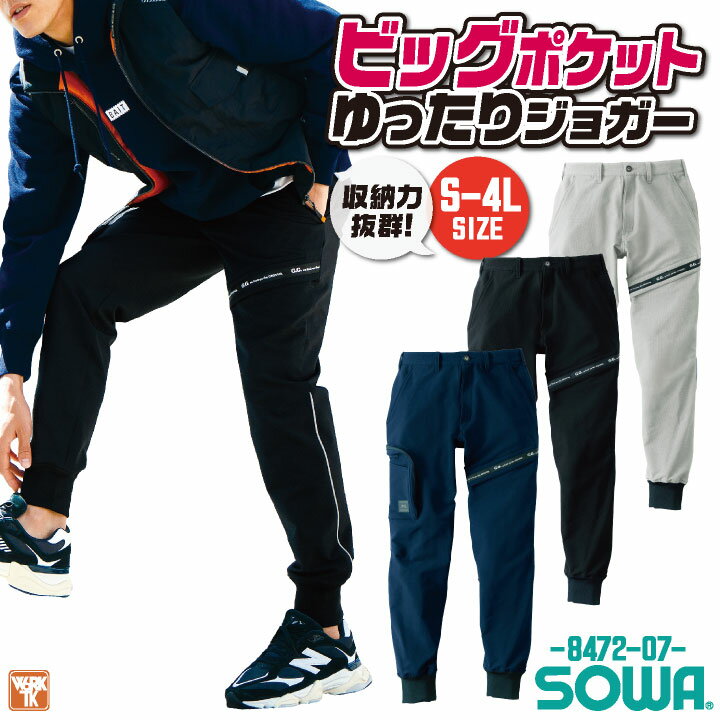 Rakuten - 【期間限定10%OFF】SOWA 秋冬 ジョガーパンツ メンズ レディース ストレッチ 大容量ポケット 仕事服 作業着 おしゃれ カジュアル sw-8472-07