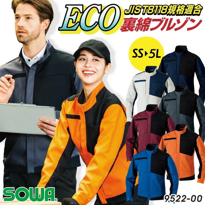 乐天商城 - SOWA 長袖ブルゾン 秋冬 上着 メンズ レディース エコ 制電 JIST8118規格適合 裏綿 作業服 仕事服 おしゃれ トップス 大きいサイズ sw-9522-00-b
