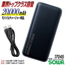SOWA モバイルチャージャー モバイルバッテリー 20.000mAh デバイス パーツ 春夏 仕事服 作業着 作業服 おしゃれ 空調ウェア 涼しい sw-17045