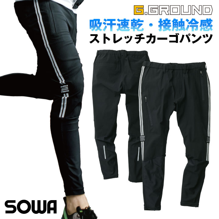 Rakuten - 【期間限定10%OFF】カーゴパンツ 作業服 ワークウェア ストレッチ 消臭 ウエストゴム シンプル かっこいい SOWA 桑和 春夏 sw-0188-08-b