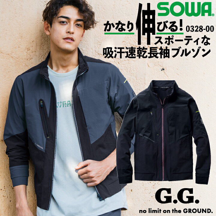 Rakuten - 【期間限定10%OFF】SOWA 長袖ブルゾン 春夏 秋冬 上着 メンズ レディース ストレッチ 冷感 消臭 吸汗速乾 反射 仕事服 作業着 おしゃれ トップス sw-0328-00
