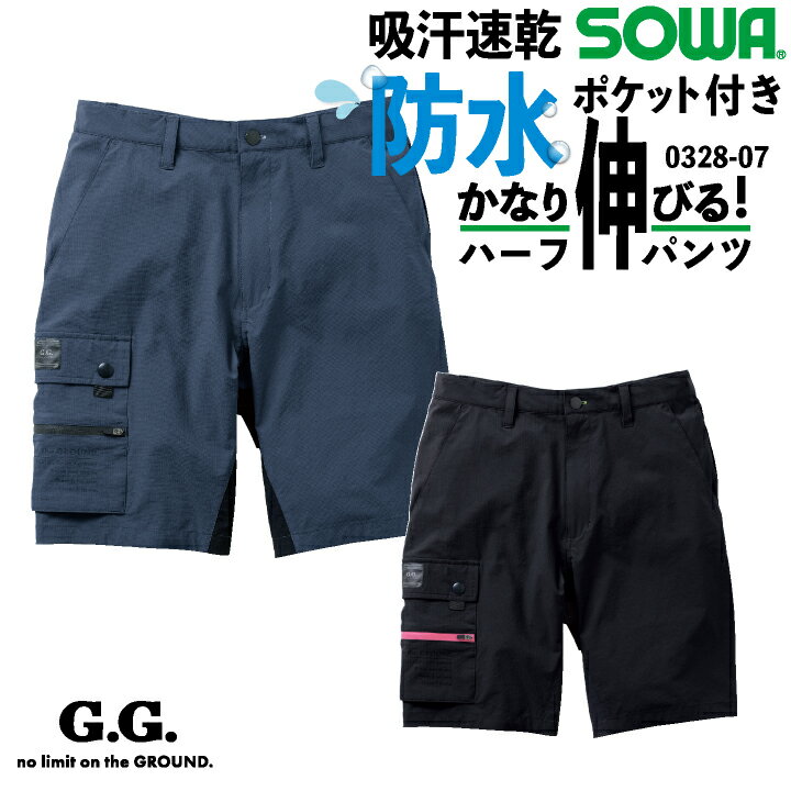 Rakuten - 【期間限定10%OFF】SOWA ハーフパンツ 春夏 秋冬 パンツ メンズ レディース ストレッチ 冷感 消臭 吸汗速乾 反射 仕事服 作業着 おしゃれ ズボン sw-0328-07