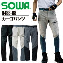 カーゴパンツ 作業服 ワークウェア ユニフォーム ストレッチ 軽量 接触冷感 消臭 高強度 SOWA 桑和 春夏 ズボン sw-0488-08