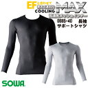 SOWA 長袖サポートシャツ 春夏 インナー メンズ レディース 高通気 ストレッチ 接触冷感 消臭 吸汗速乾 UVカット メッシュ 仕事服 おしゃれ [ネコポ...