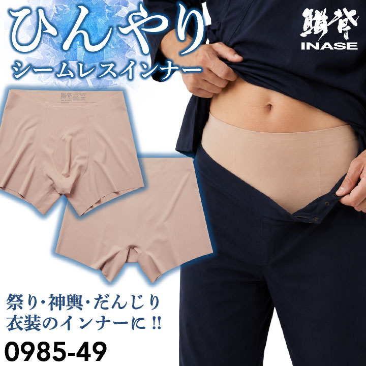 商品説明 SOWA 鯔背 INASE 0985-49 シームレスパンツ 商品の特長 縫い目が目立たず 下着跡が見えにくいシームレスパンツ ナイロン高混率による接触冷感性 吸汗速乾加工による続くドライ感 シームレス仕様で下着のラインが目立たない 素材 ナイロン75% ・ ポリウレタン25% カラー ベージュ サイズ S ・ M ・ L ・ LL ・ 3L ・モニター等の環境による色の誤差や、素材により色ブレが生じる場合があります。 ・表記サイズには若干の誤差が生じる場合があります。 ・ご注文のタイミングによって、商品が欠品している可能性があります。 ・運送会社の状況・災害時・繁忙期などにより配送が遅延する可能性があります。 ・土・日・祝は休業日となっております。発送までの日数には含まれませんのでご注意ください。 ★こんな方におすすめ 祭り 夏祭り 縁日 花火大会 屋台 出店 露天 お神輿 山車 だんじり 屋台 盆踊り 鳶職 職人 大工 左官 建設業 土木 建築現場 造園職人 庭師 剪定 運送業 物流 倉庫作業 スポーツ ゴルフ テニス トレーニング ジム ランニング ジョギング ★関連ワード 男性用 シームレス 無裁縫 ラインが出ない 接触冷感 通気性 涼しい ストレッチ 消臭 吸汗速乾 ドライ 肌着 下着 ショーツ ボクサーパンツ インナーパンツ アンダーウェア コンプレッション 春 夏 作業着 作業服 ベージュ 無地 父の日 SOWA 桑和