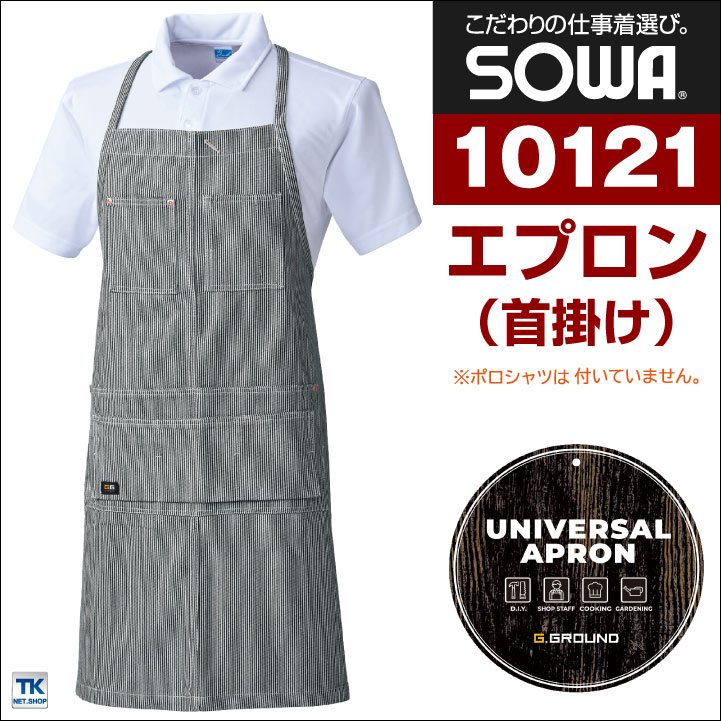 エプロン 首かけ ヒッコリーストライプ 綿100% カフェ 飲食 フード ダイニニング 制服 サービス業 ショップスタッフ おしゃれ sw-10121