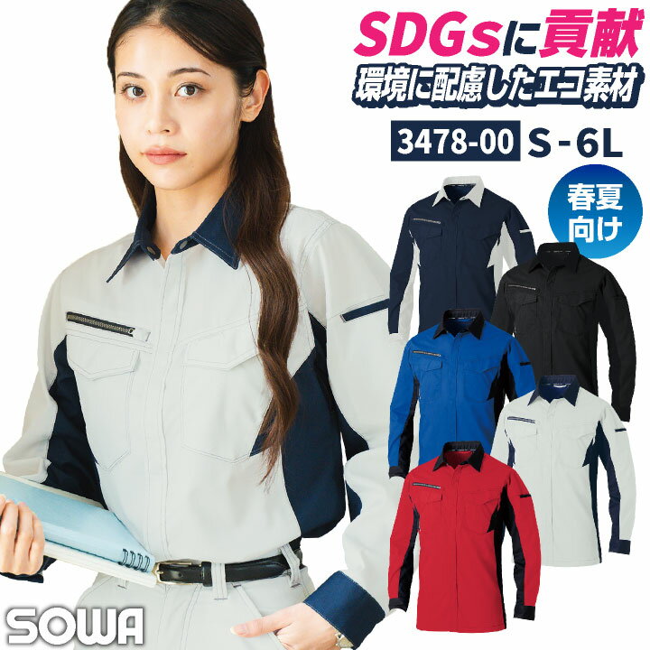 Rakuten - 【期間限定10%OFF】SOWA 長袖 シャツ 春夏 ストレッチ 制電 JIS T8118適合品 作業着 作業服 ユニフォーム 企業 制服 法人向け SDGs メンズ レディース SS S M L LL 桑和 sw-3478-02
