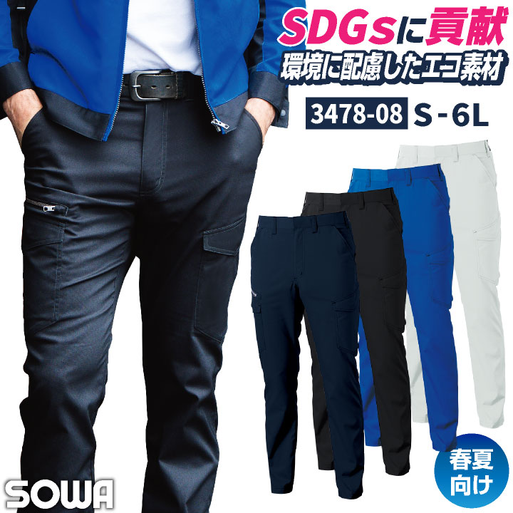 Rakuten - 【期間限定10%OFF】SOWA カーゴパンツ 春夏 ストレッチ 制電 JIS T8118適合品 作業ズボン 作業着 作業服 ユニフォーム 企業 制服 法人向け SDGs メンズ レディース S M L LL 桑和 sw-3478-08
