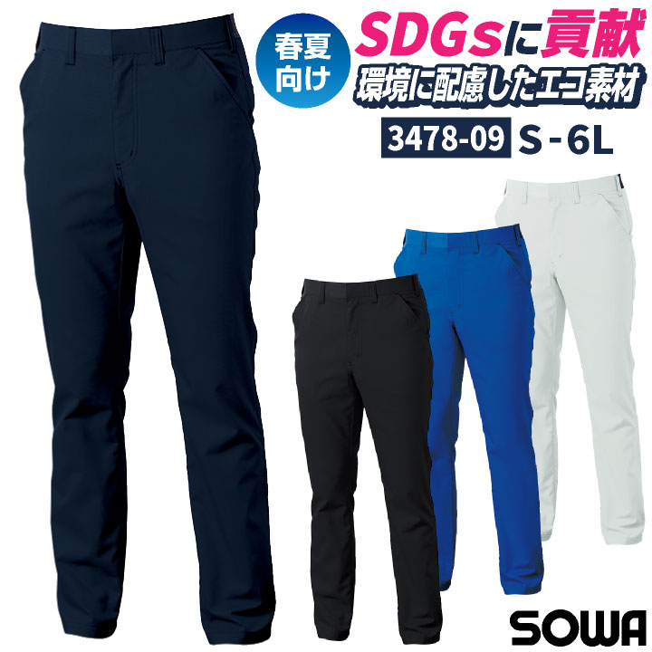 Rakuten - 【期間限定10%OFF】SOWA スラックス 春夏 ストレッチ 制電 JIS T8118適合品 作業ズボン パンツ 作業着 作業服 ユニフォーム 企業 制服 法人向け SDGs メンズ レディース 大きいサイズ 3L 4L 5L 6L 桑和 sw-3478-09-b