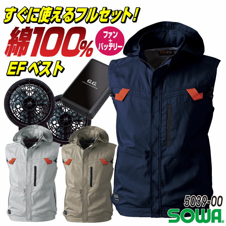 楽天市場】空調服 ベスト セット（メーカー桑和）の通販