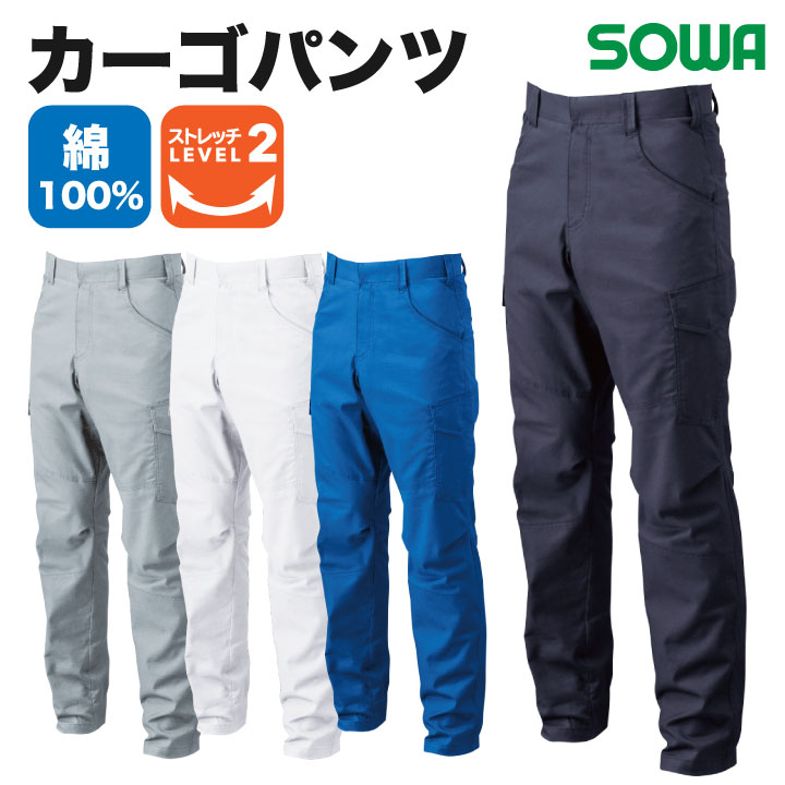 Rakuten - 【期間限定10%OFF】カーゴパンツ 作業服 ワークウェア ユニフォーム 綿100％ ストレッチ 防汚加工 シンプル SOWA 桑和 春夏 sw-5048-08-b