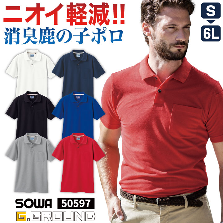 【期間限定10%OFF】半袖ポロシャツ 作業服 作業着 作業シャツ W消臭 春夏 SOWA sw-...