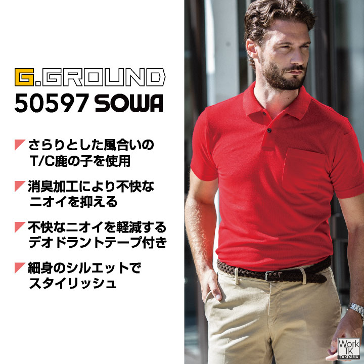 【期間限定10%OFF】半袖ポロシャツ 作業服 作業着 作業シャツ W消臭 春夏 SOWA sw-...