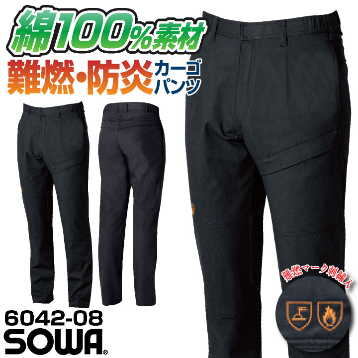Rakuten - 【期間限定10%OFF】SOWA カーゴパンツ パンツ メンズ レディース 防炎 難燃 綿100% スクラッチガード 消臭 製造業 設備 訓練用 溶接 仕事服 おしゃれ ワークパンツ 作業ズボン ズボン sw-6042-08-b