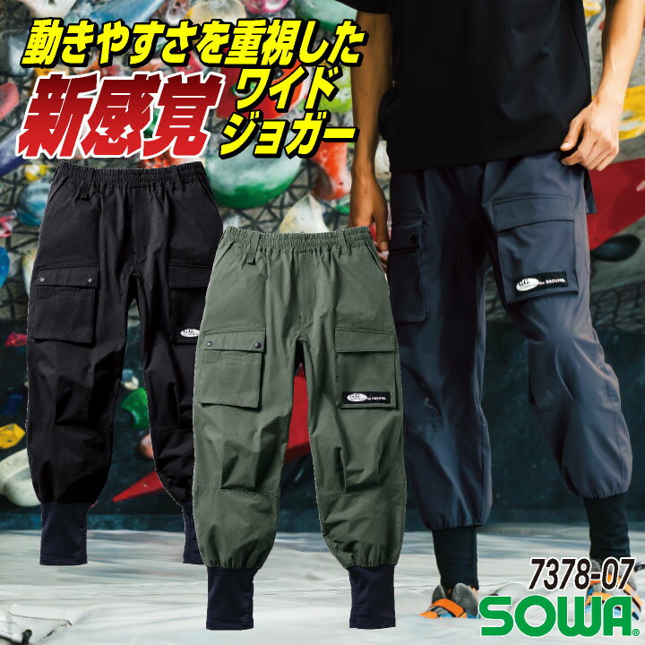Rakuten - 【期間限定10%OFF】SOWA ジョガーパンツ 春夏 秋冬 パンツ メンズ レディース ストレッチ イージーケア 野鳥ポケット 仕事服 おしゃれ ワークパンツ 作業ズボン ズボン sw-7378-07-b