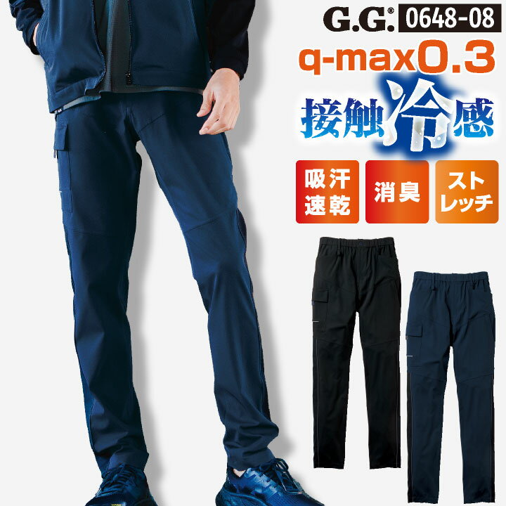 Rakuten - 【期間限定10%OFF】SOWA G.G. カーゴパンツ 作業ズボン ワークパンツ 現場服 夏用 ノータック ウエストゴム スリム 涼しい 接触冷感 ストレッチ 4WAY 吸汗速乾 消臭 デオドラント メッシュ 通気性 ナイロン 反射 高視認性 パンツ 春夏 メンズ おしゃれ sw-0648-08-b